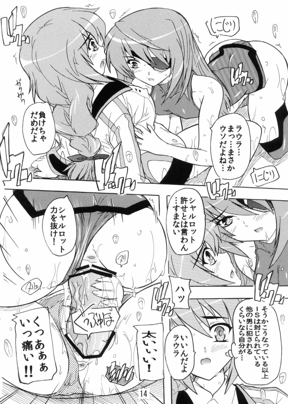 やっぱり少佐の●●●は最高だぜ! Page.14