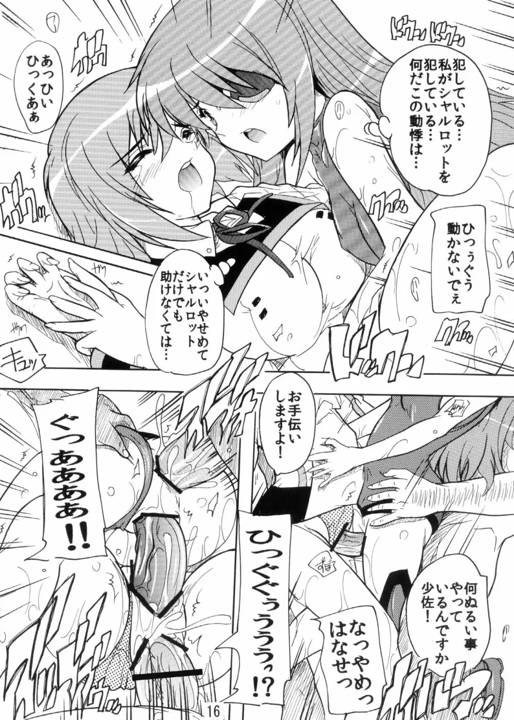 やっぱり少佐の●●●は最高だぜ! Page.16