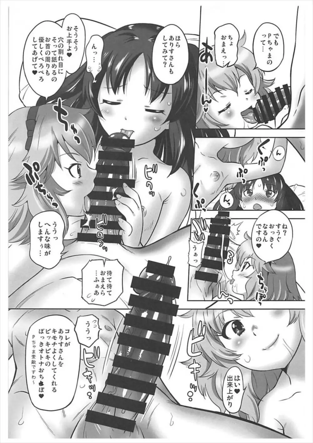 もじもじシンデレラ Page.10