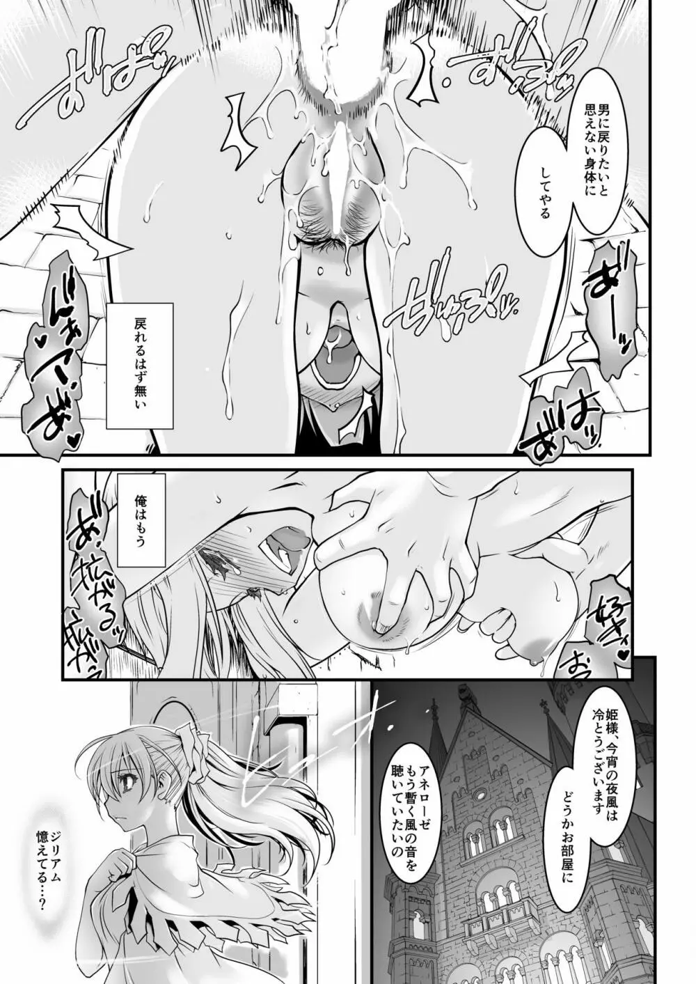 騎士団長壊落ス 女身変化に屈した騎士 第2章 Page.27