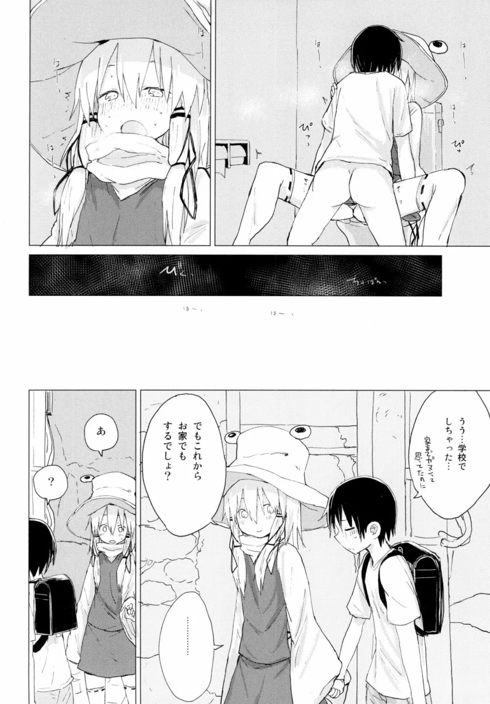 すわ姉ちゃんが近いっ!! すわショタ番外編10 Page.24