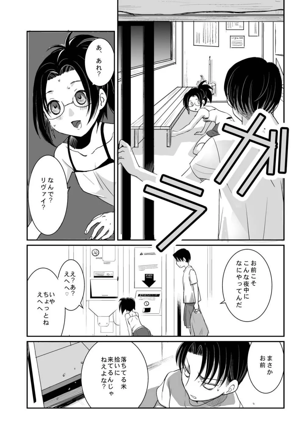 4月メガ恋無配 Page.2