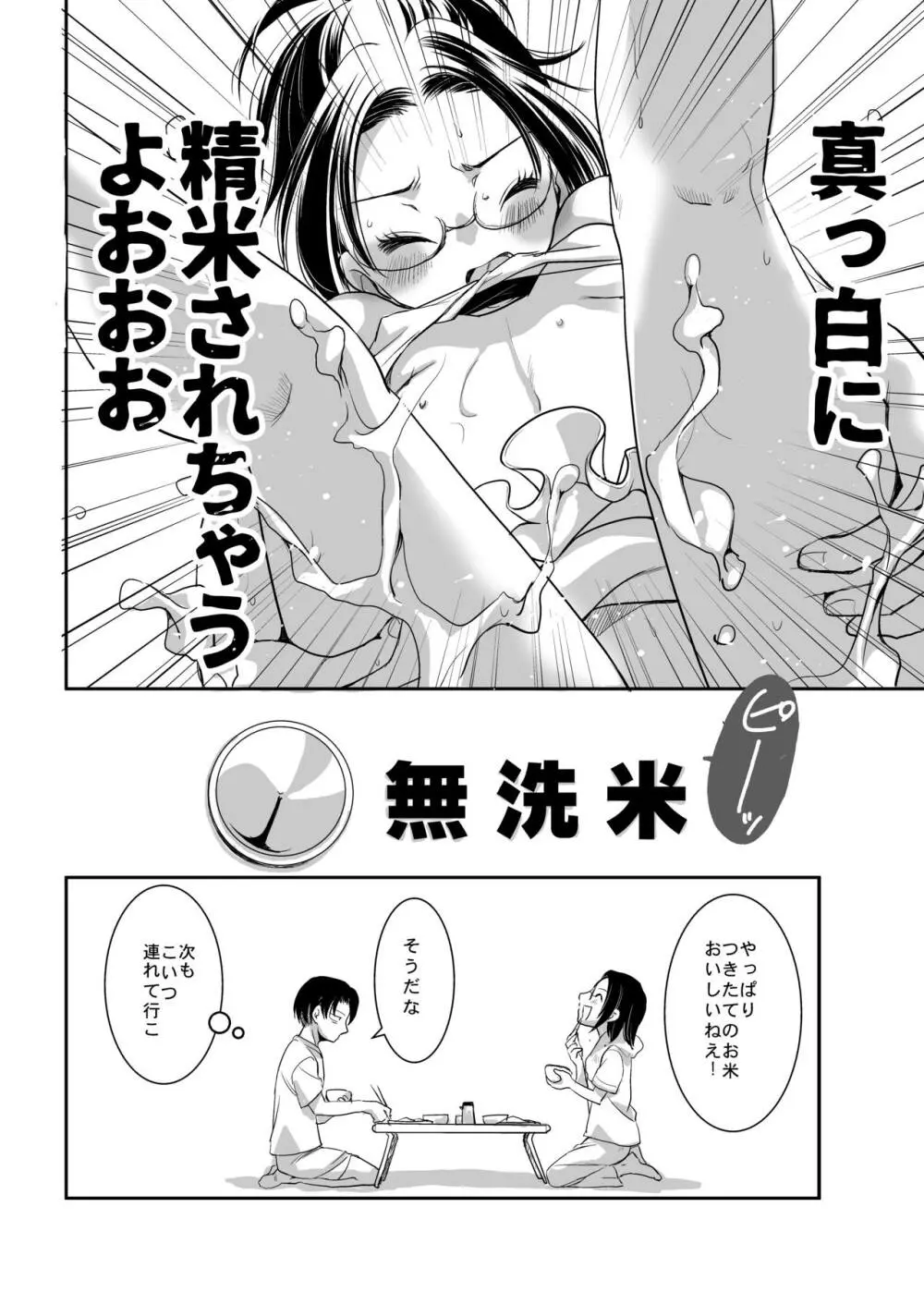 4月メガ恋無配 Page.8