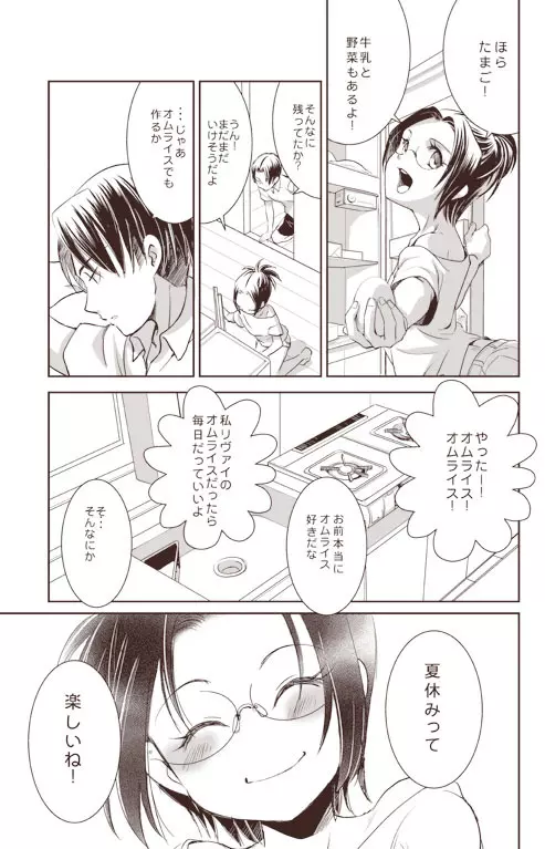 おわらないなつやすみ Page.13