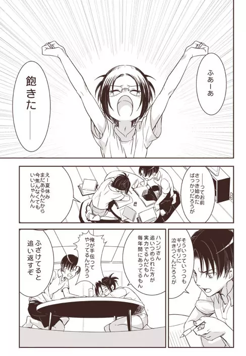 おわらないなつやすみ Page.3