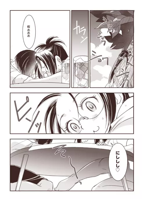 おわらないなつやすみ Page.5