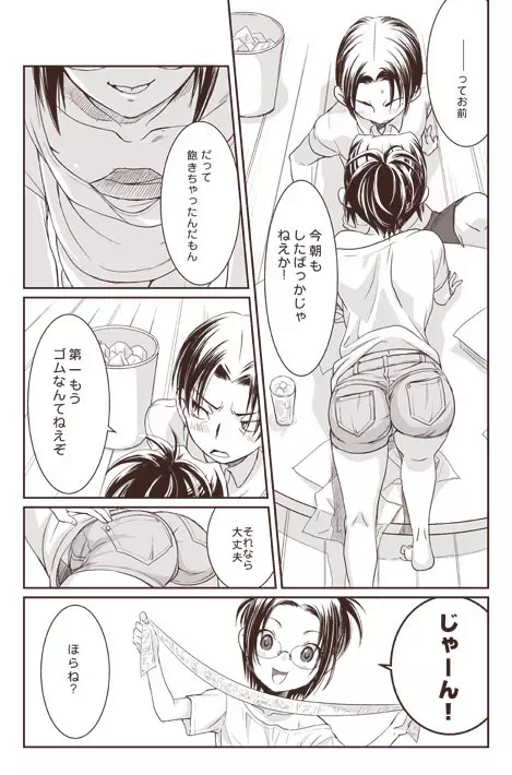 おわらないなつやすみ Page.7