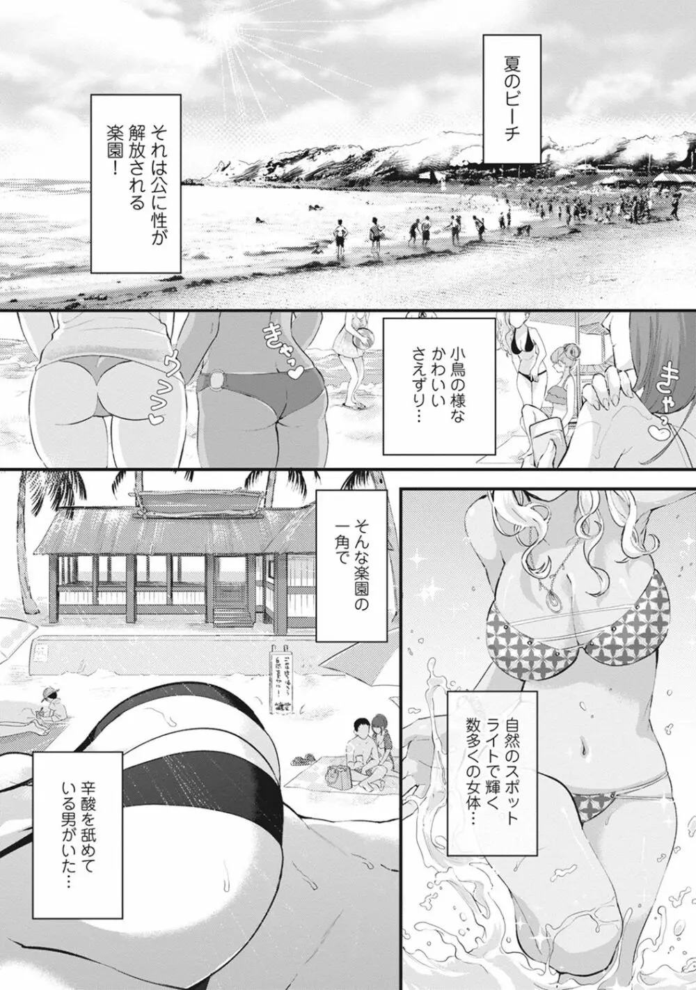 海の家でハーレムバイト! ギャル&処女とビーチでエッチ 第1-3話 Page.2