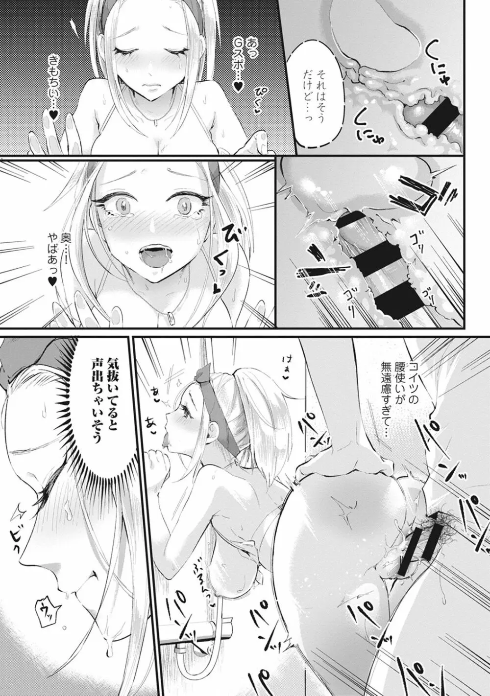 海の家でハーレムバイト! ギャル&処女とビーチでエッチ 第1-3話 Page.20