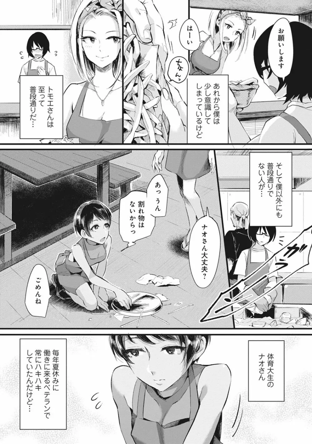 海の家でハーレムバイト! ギャル&処女とビーチでエッチ 第1-3話 Page.28