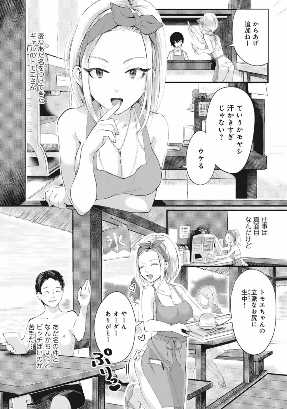 海の家でハーレムバイト! ギャル&処女とビーチでエッチ 第1-3話 Page.4