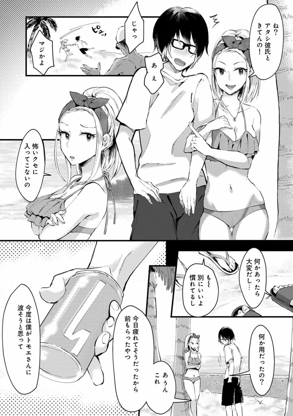 海の家でハーレムバイト! ギャル&処女とビーチでエッチ 第1-3話 Page.57