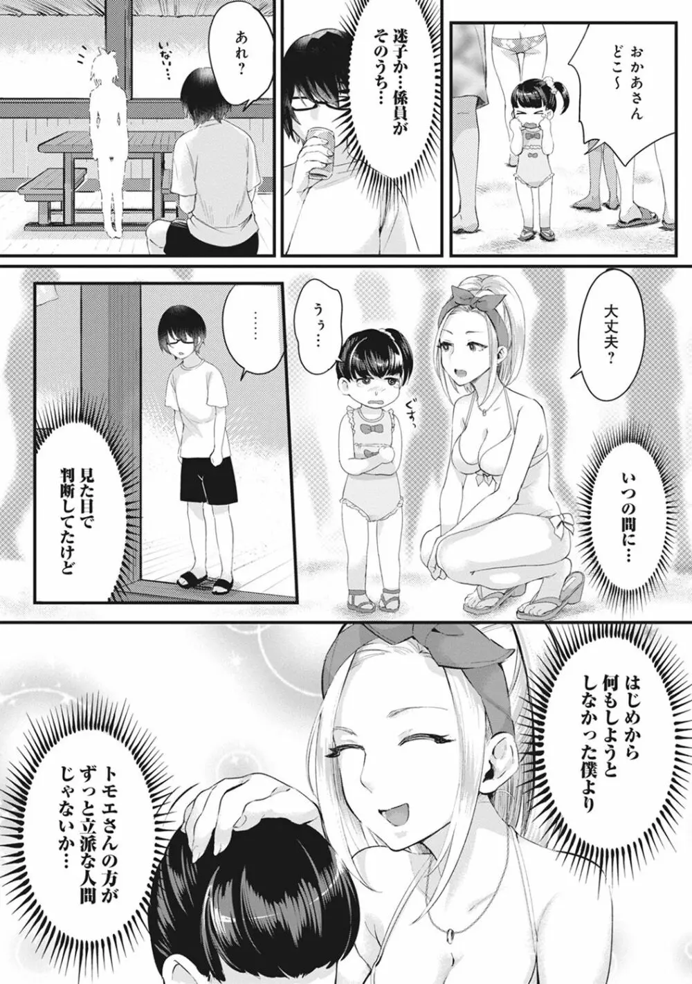 海の家でハーレムバイト! ギャル&処女とビーチでエッチ 第1-3話 Page.6