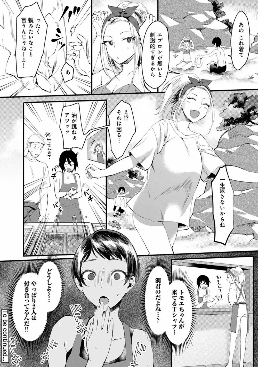 海の家でハーレムバイト! ギャル&処女とビーチでエッチ 第1-3話 Page.75