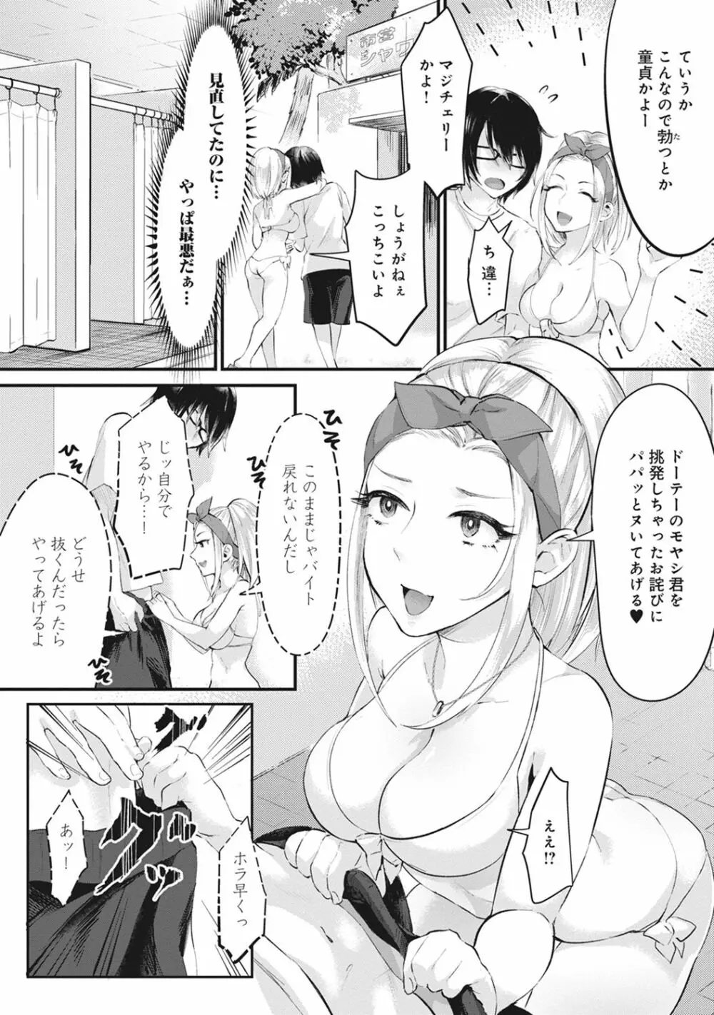 海の家でハーレムバイト! ギャル&処女とビーチでエッチ 第1-3話 Page.8