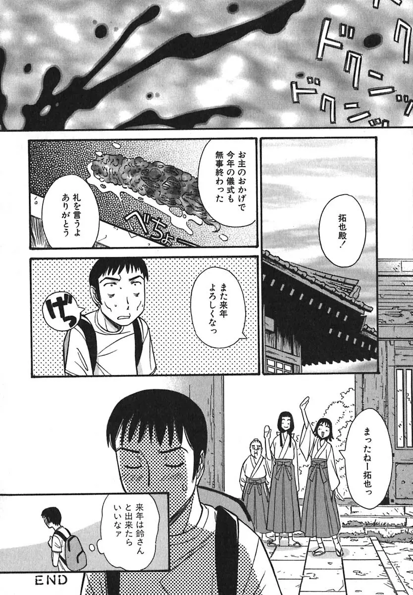 シュガータイム Page.111