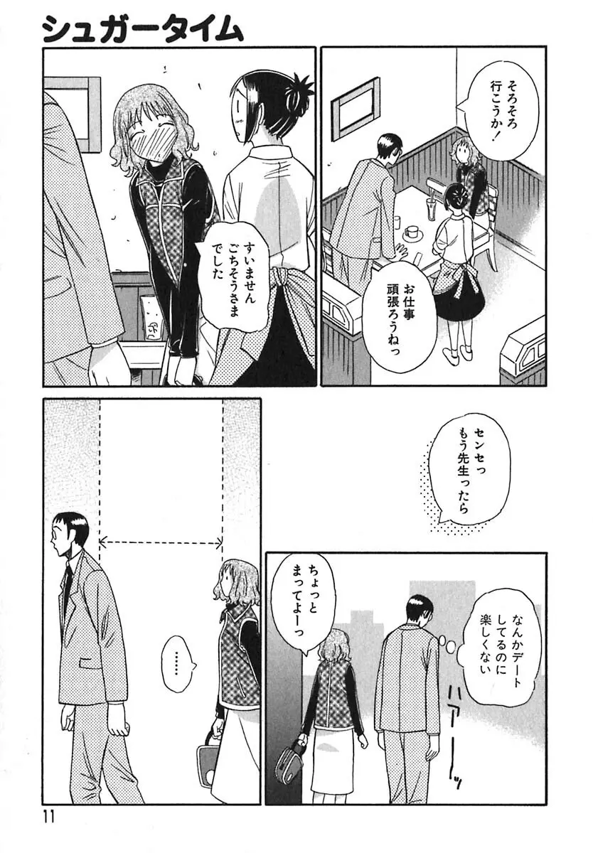 シュガータイム Page.12