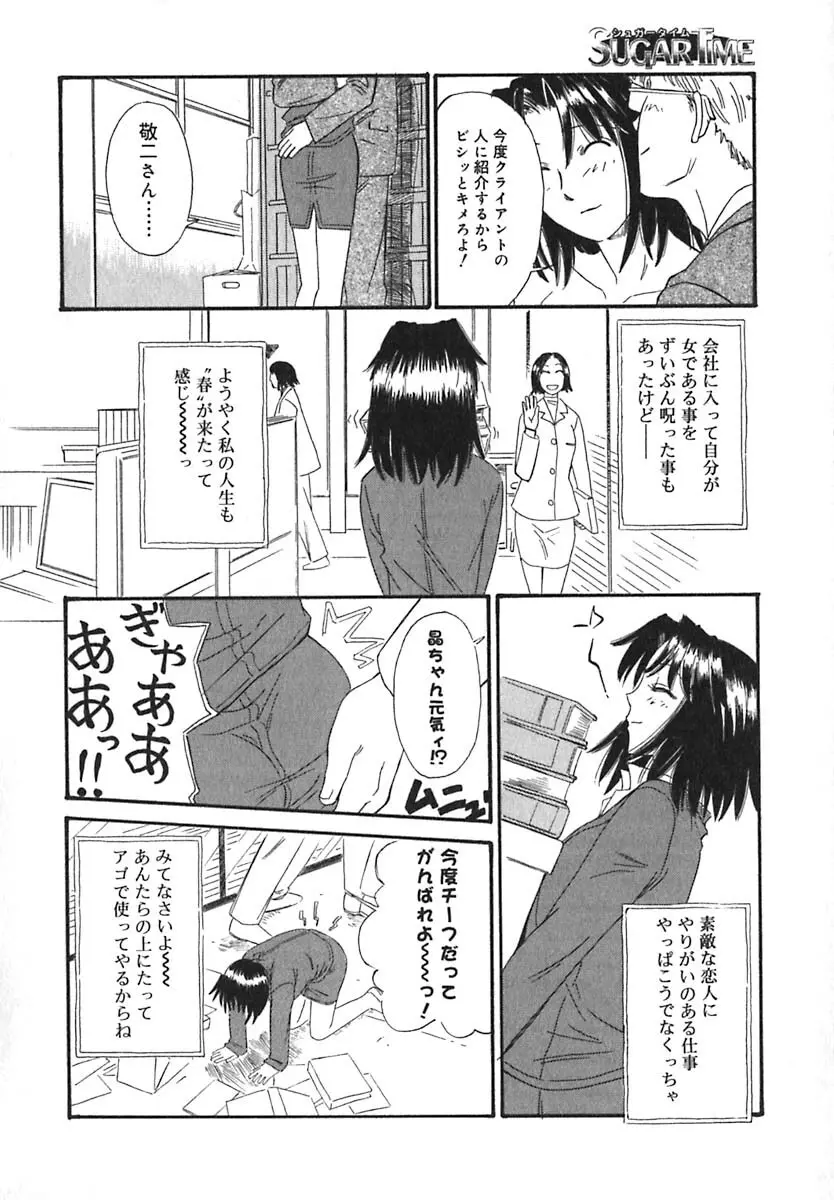 シュガータイム Page.139