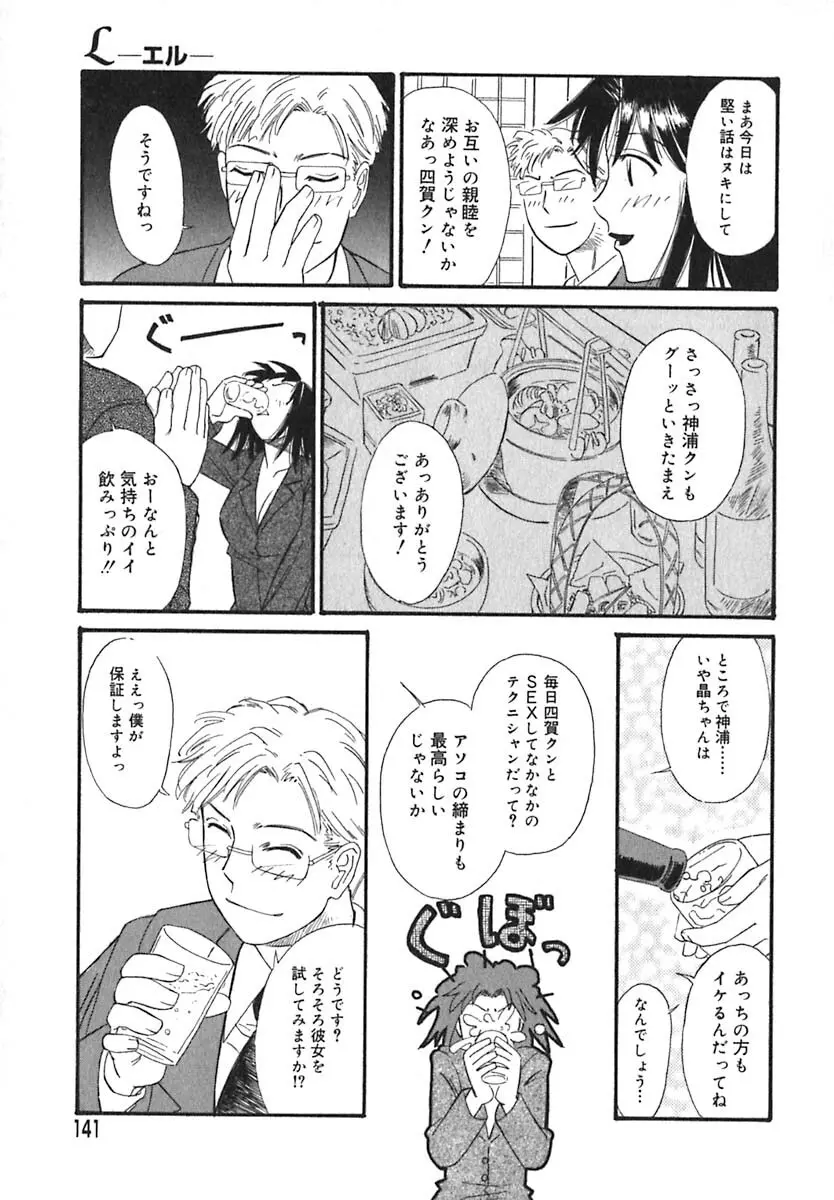 シュガータイム Page.142