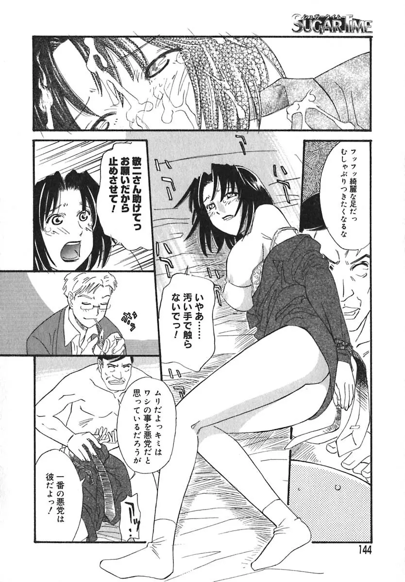 シュガータイム Page.145