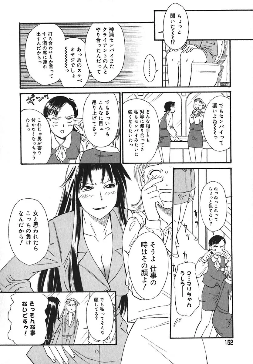 シュガータイム Page.153