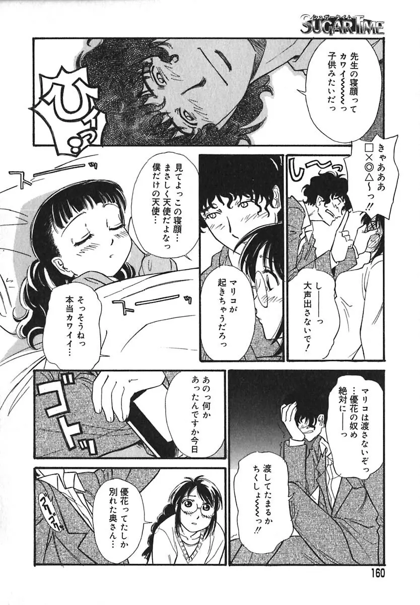 シュガータイム Page.161