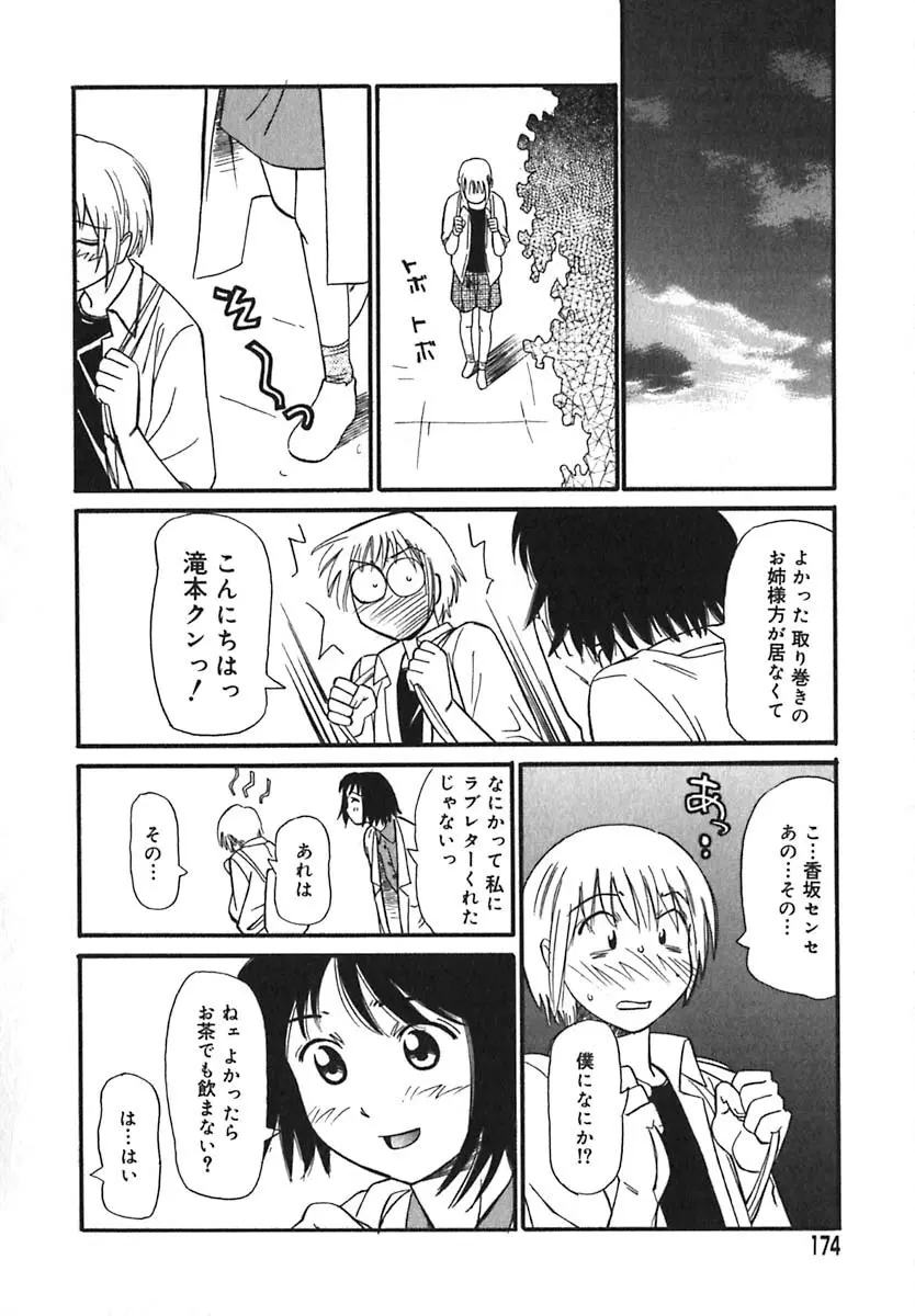 シュガータイム Page.175