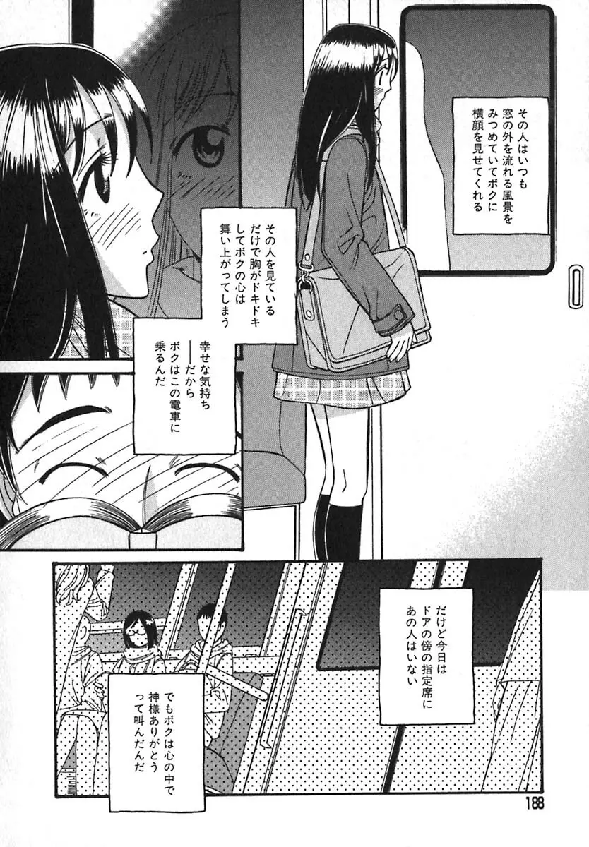 シュガータイム Page.189