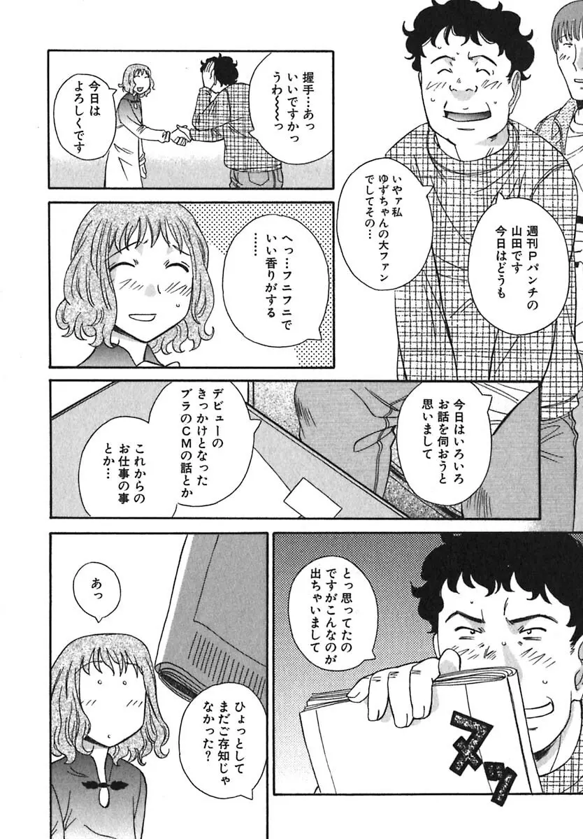 シュガータイム Page.21