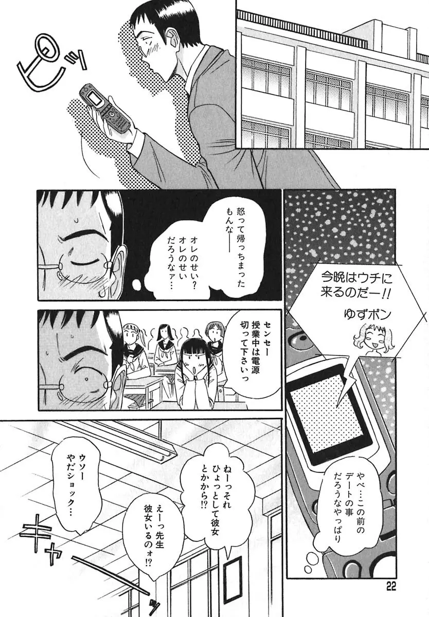 シュガータイム Page.23