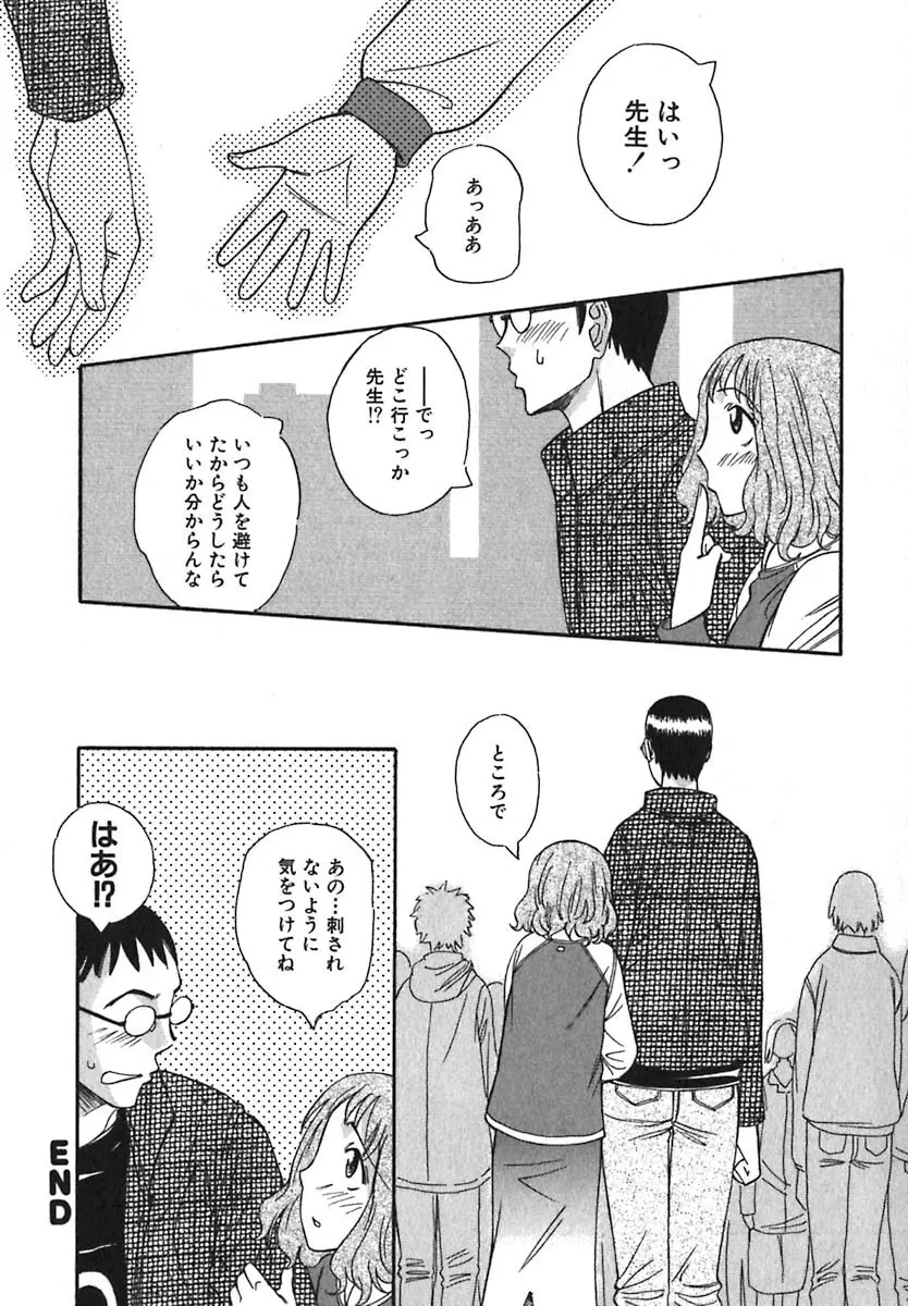 シュガータイム Page.29