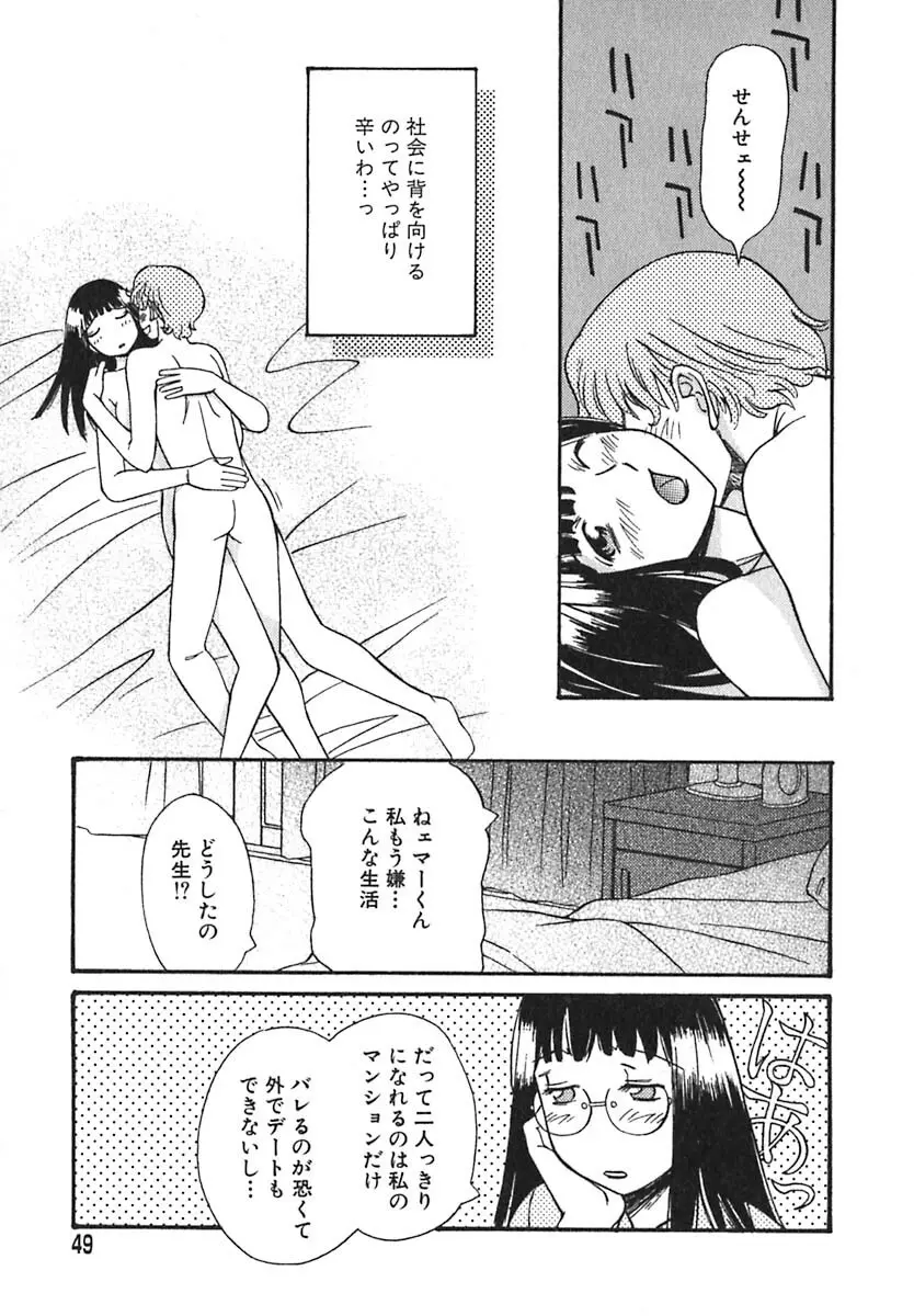 シュガータイム Page.50