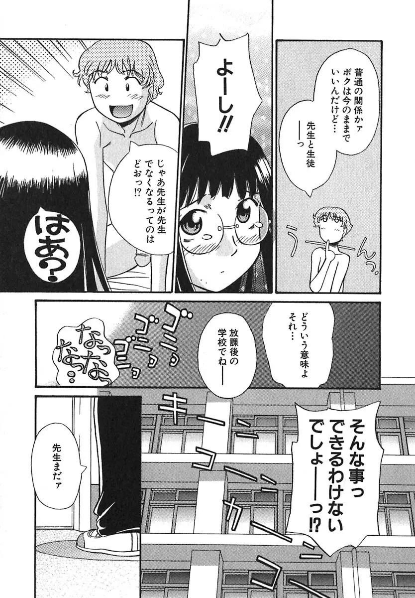 シュガータイム Page.52