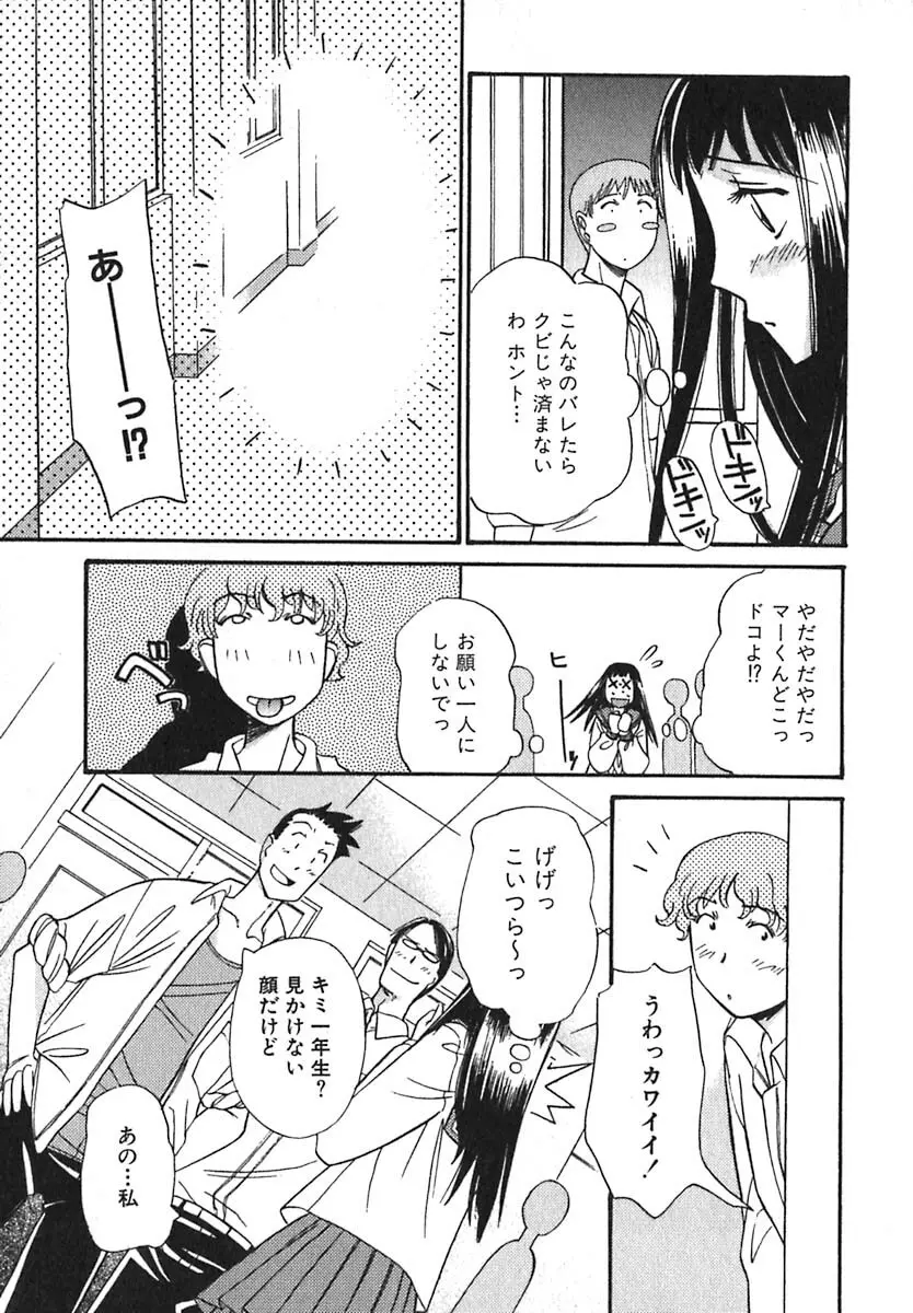 シュガータイム Page.54