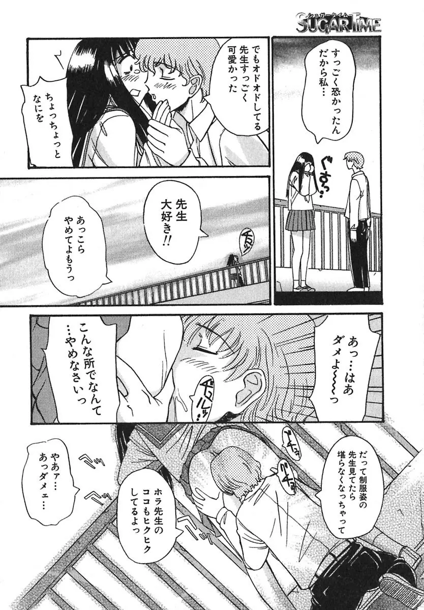 シュガータイム Page.57