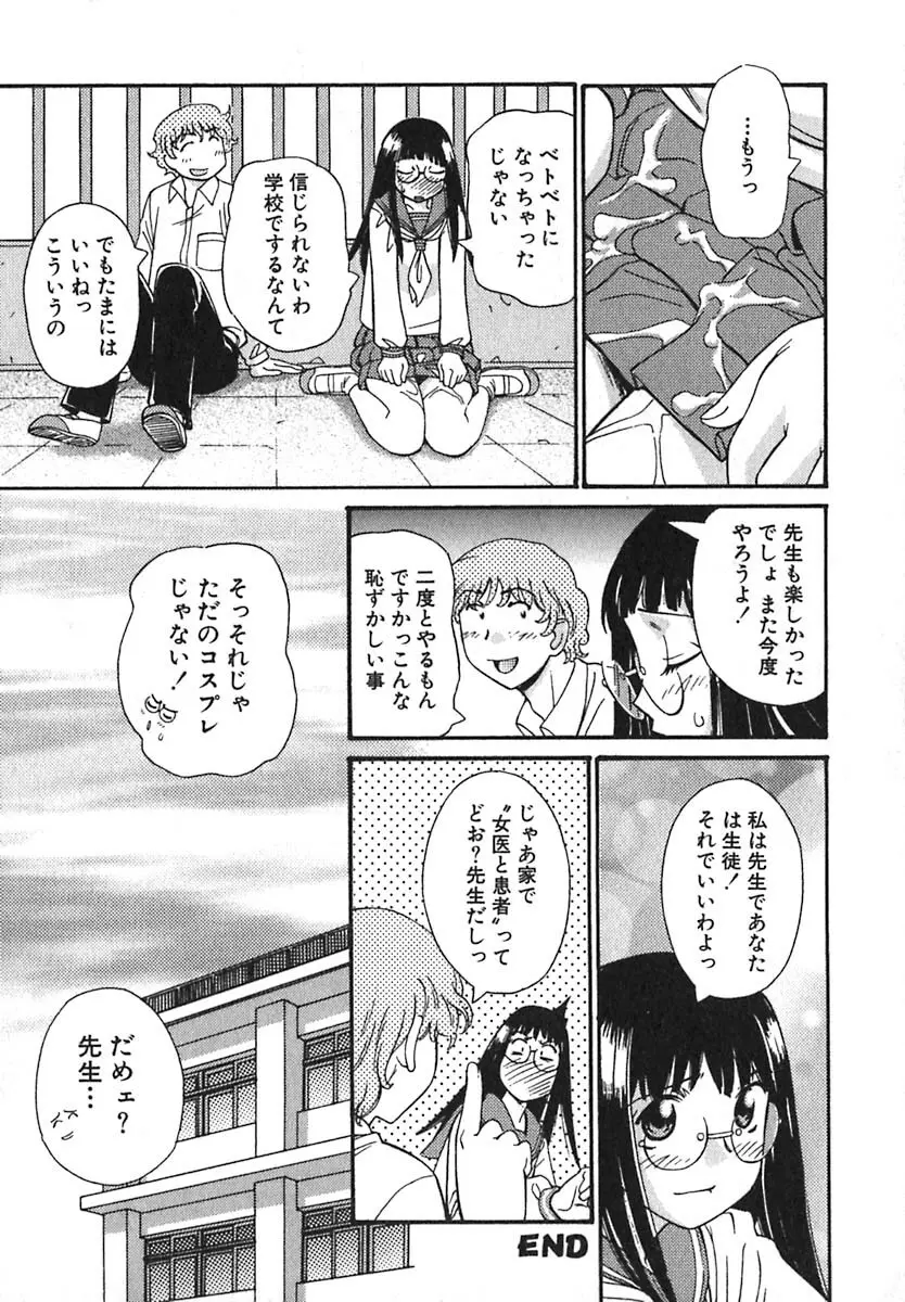 シュガータイム Page.61