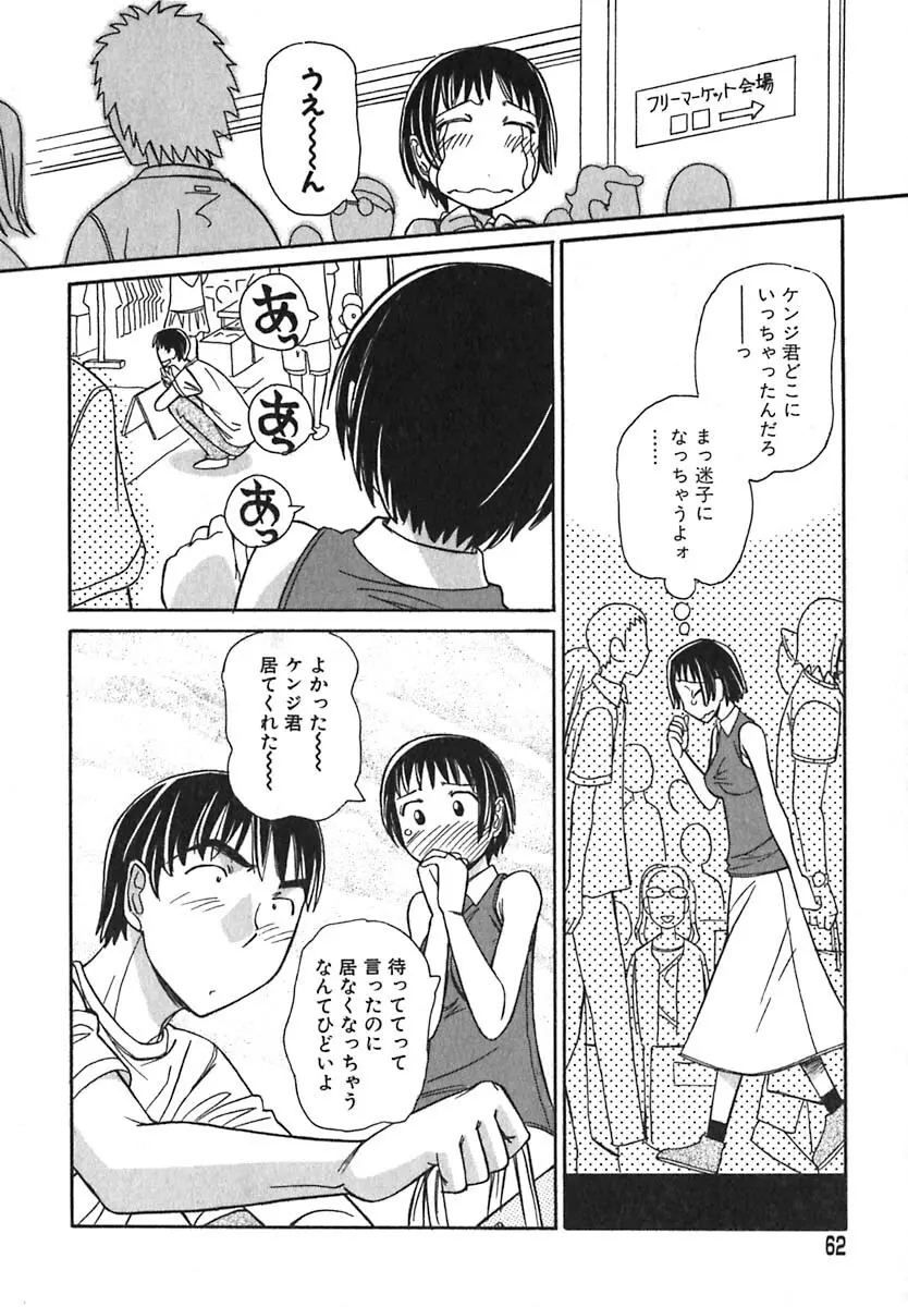 シュガータイム Page.63