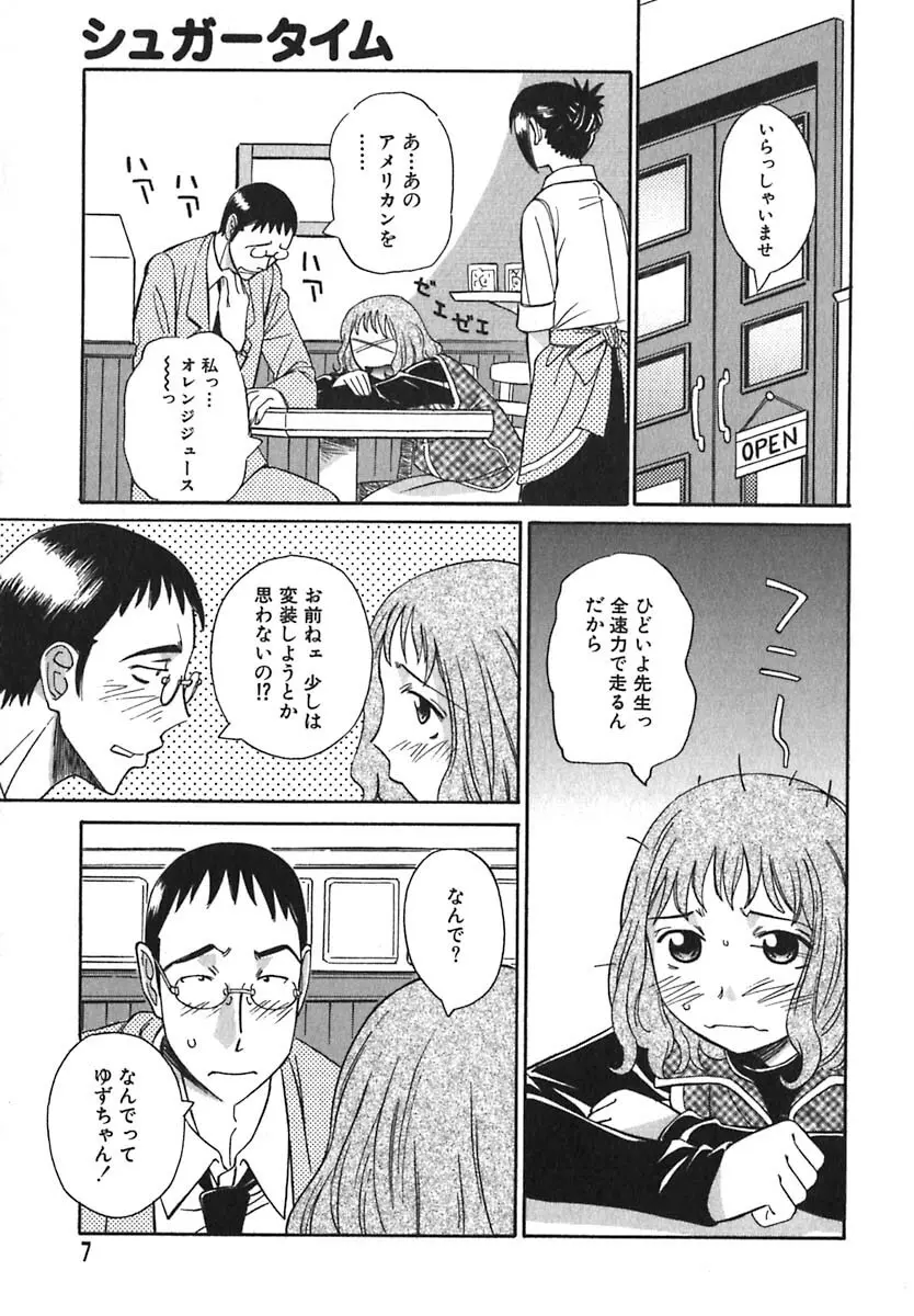 シュガータイム Page.8