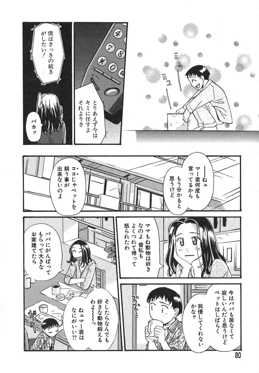 シュガータイム Page.81