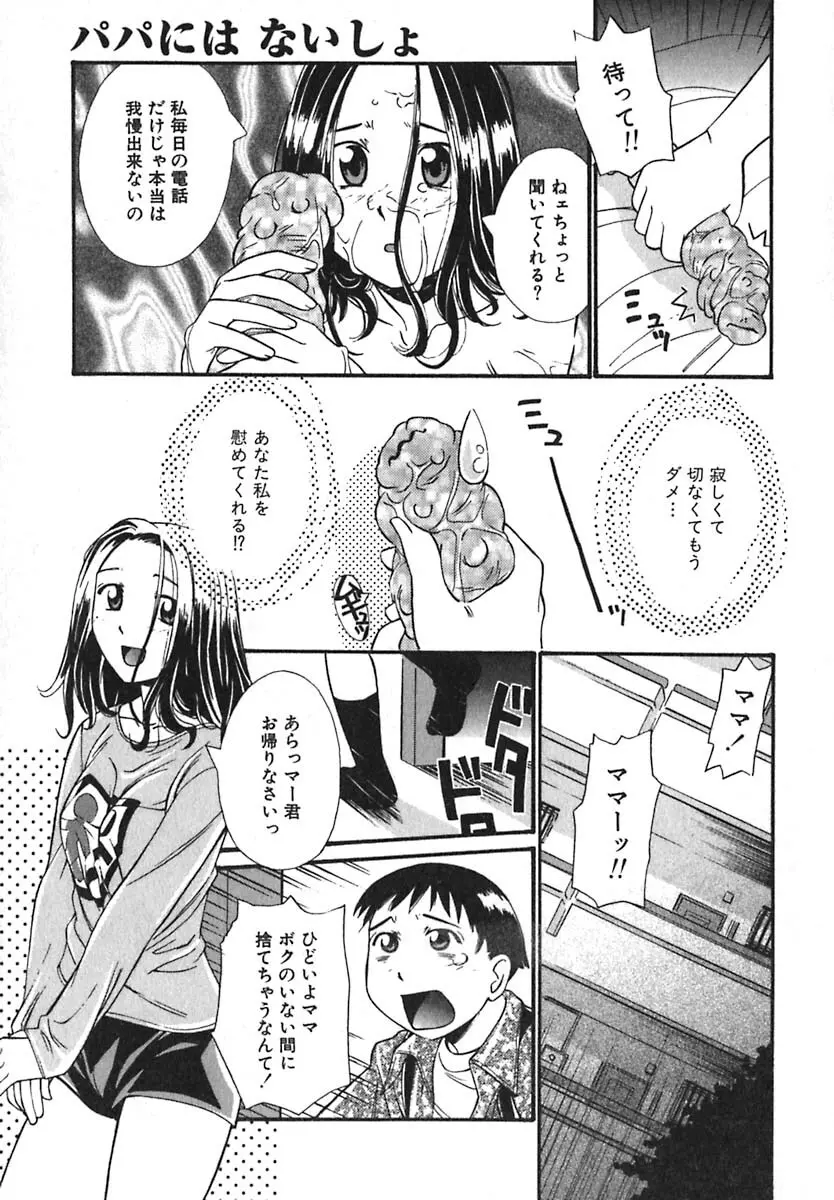 シュガータイム Page.90