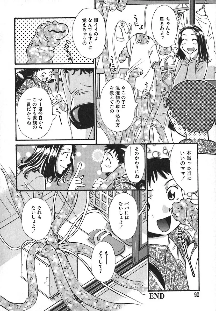 シュガータイム Page.91