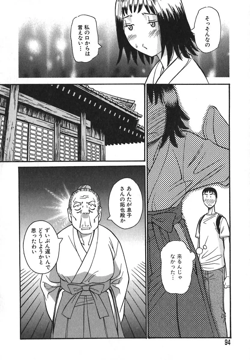 シュガータイム Page.95