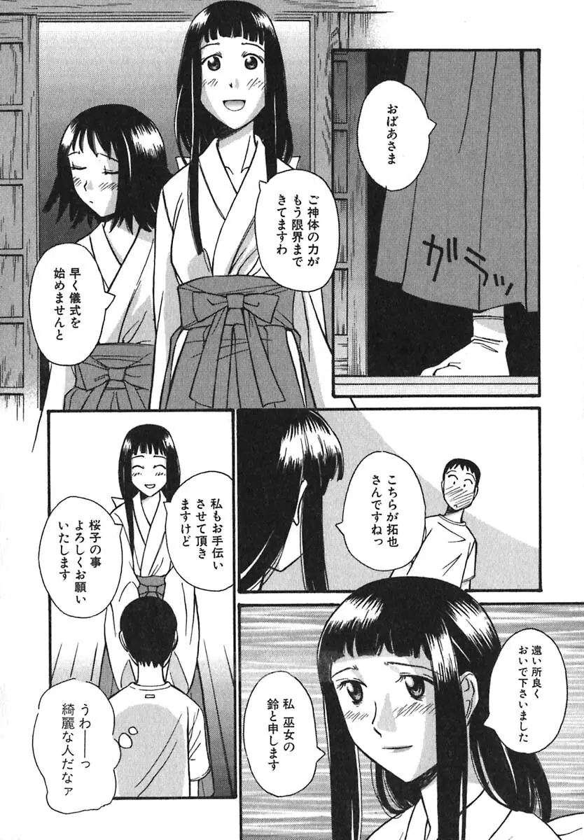 シュガータイム Page.97