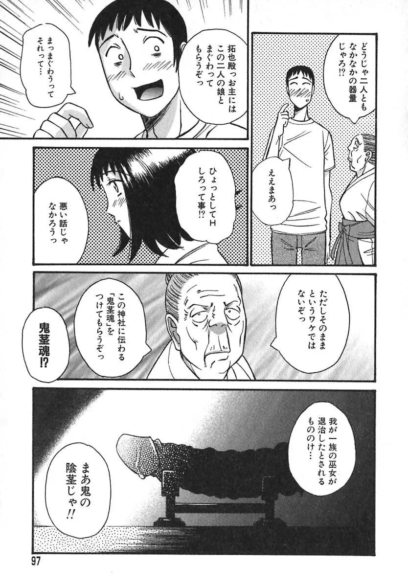 シュガータイム Page.98