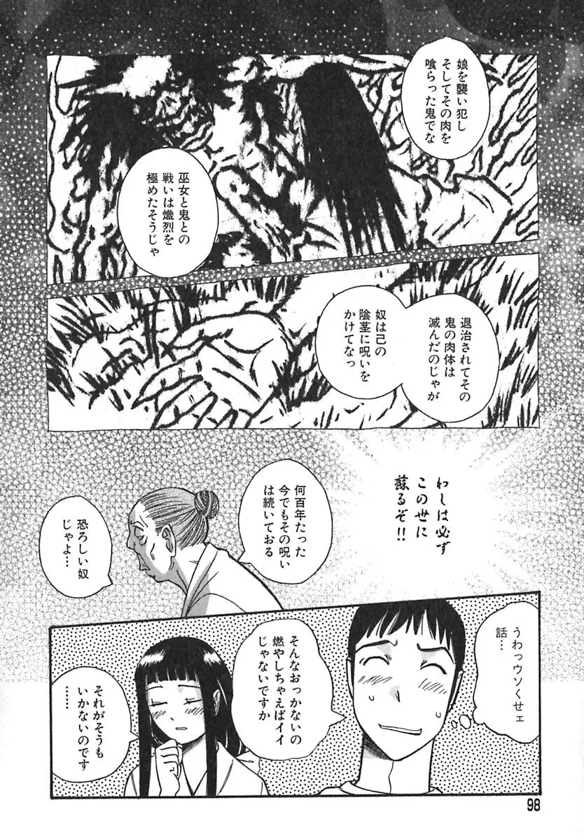 シュガータイム Page.99