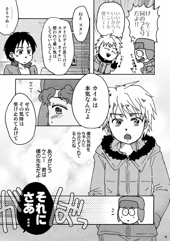 ケニー先生トばしすぎ Page.10