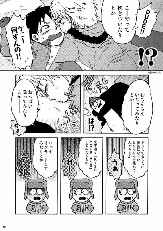 ケニー先生トばしすぎ Page.11