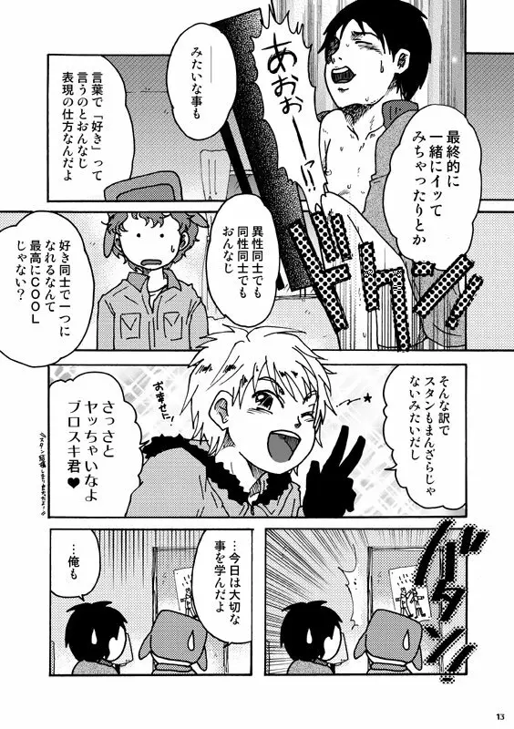 ケニー先生トばしすぎ Page.12