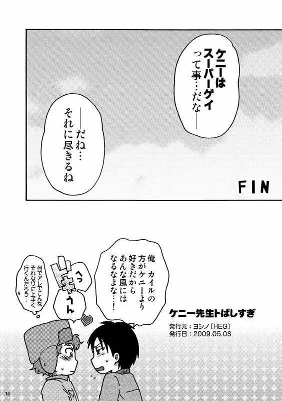 ケニー先生トばしすぎ Page.13