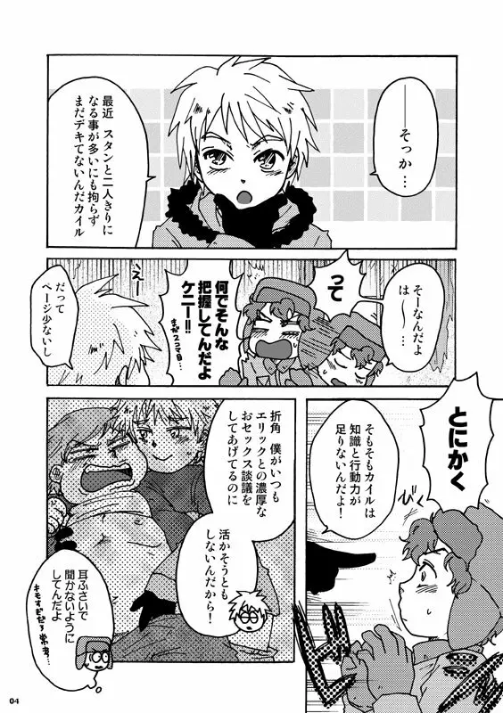 ケニー先生トばしすぎ Page.3